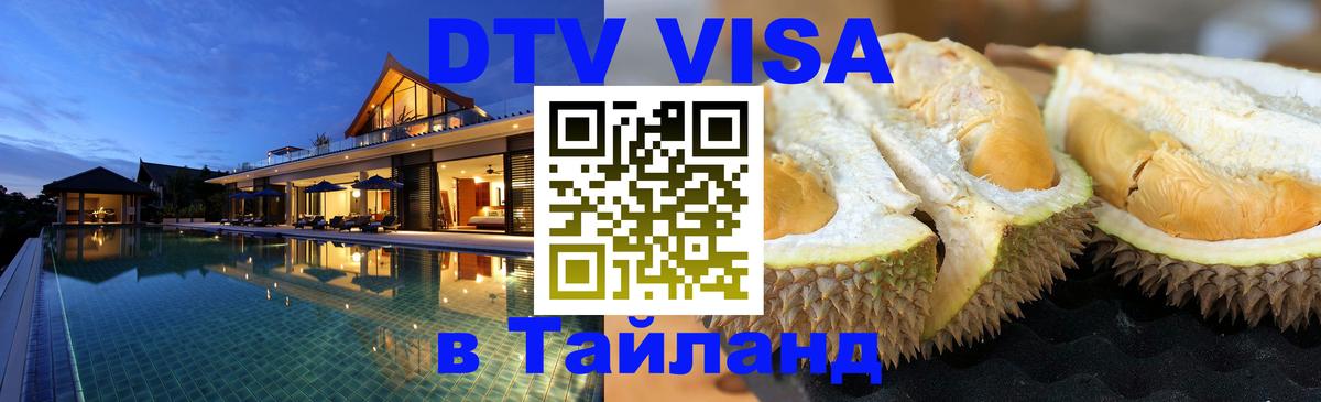 Цены на DTV визу в Таиланд — пакеты услуг, достаточно даже паспорта - Владикавказ  20.11.2025 