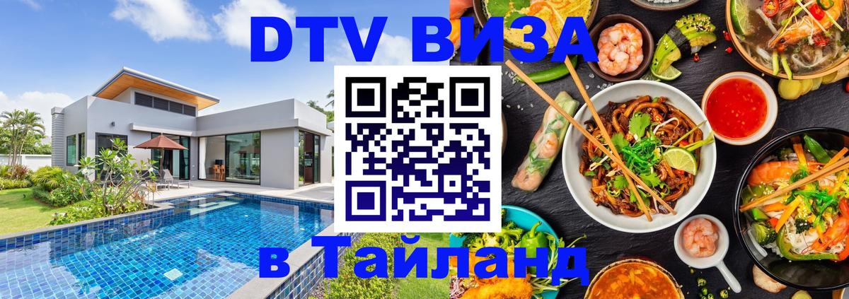 Цены на DTV визу в Таиланд — пакеты услуг, достаточно даже паспорта - 
